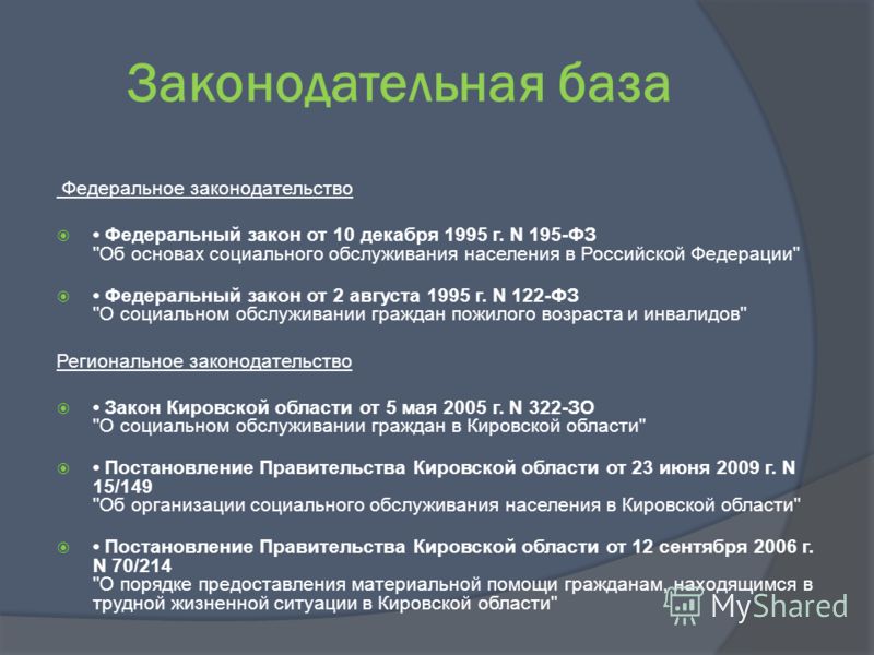 Фз закон 122 о социальном обслуживании граждан пожилого возраста Законы Латвии по-русски
