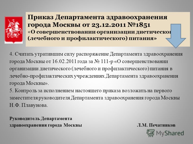 Приказ департамента здравоохранения города москвы 531 от 2012 Абитуриенту РГУПС
