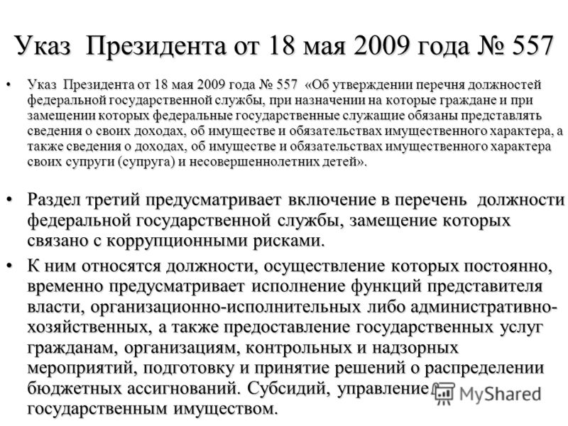 Указ Президента Украины О Сексе