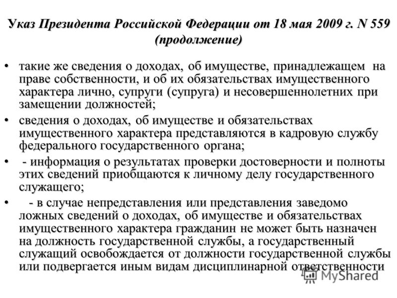 Указ Президента Украины О Сексе