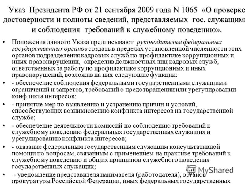 Указ Президента Украины О Сексе