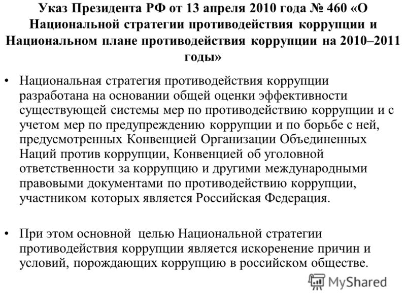 Указ Президента Украины О Сексе