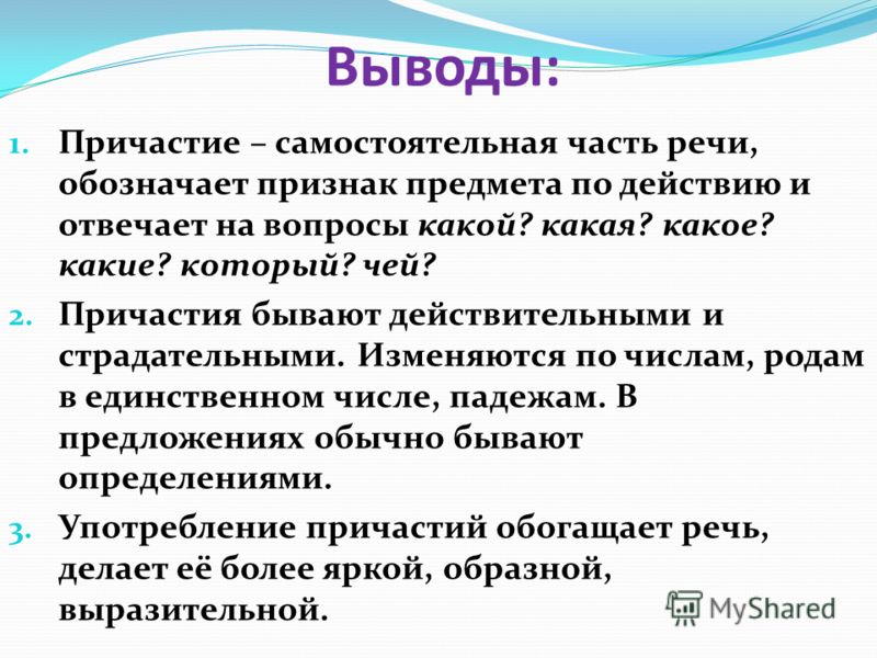 Проект причастие как часть речи