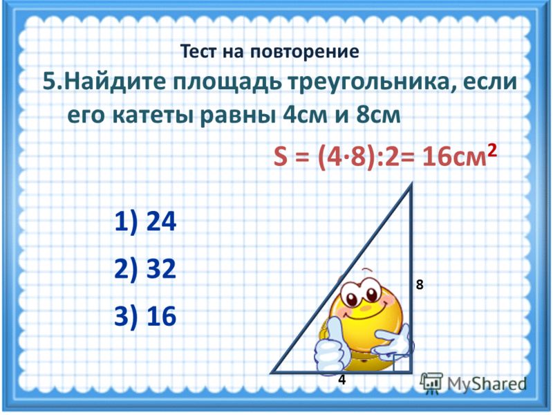 Тест площадь параллелограмма и треугольника 8 класс скачать бесплатно