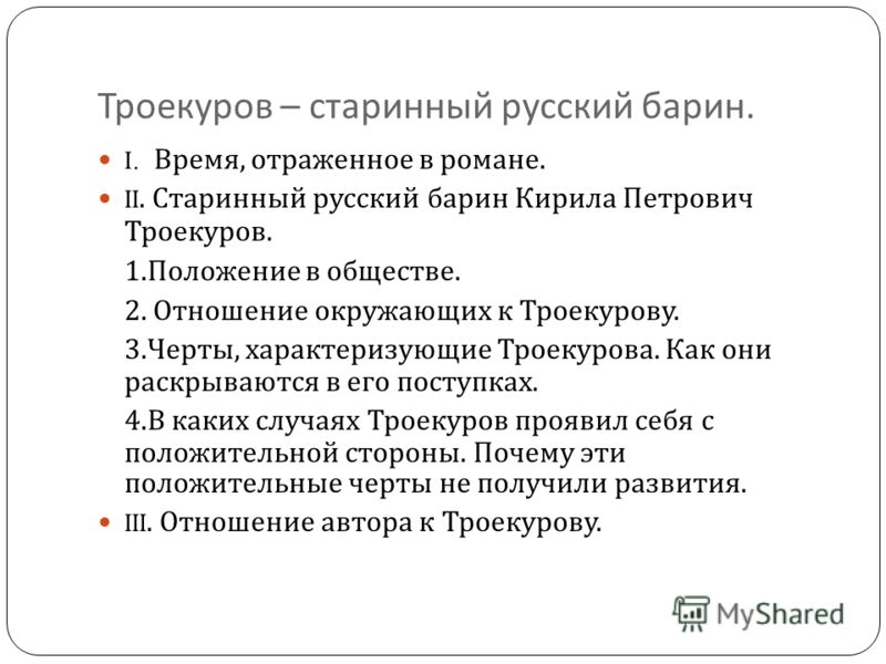 Сочинение 3 Жизни Дубровского 6 Класс Сочинение 3 Жизни Дубровского 6 Класс