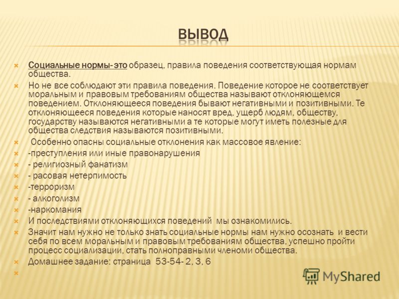 Презентация на тему: "Презентация на тему: Жить по правилам Презентацию подготов