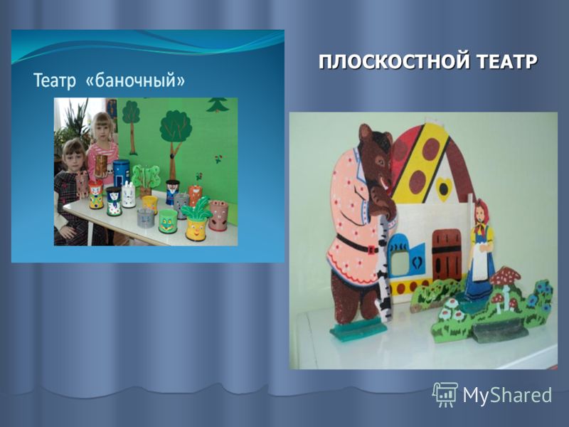 Плоскостной театр своими руками Плоскостной театр своими руками