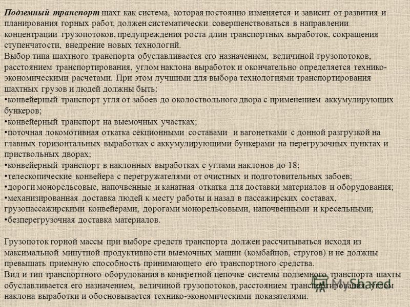 Курсовая работа по теме Предупреждение обрушений кровли, падения горной массы и людей в выработках Курсовая работа по теме Предупреждение обрушений кровли, падения горной массы и людей в выработках