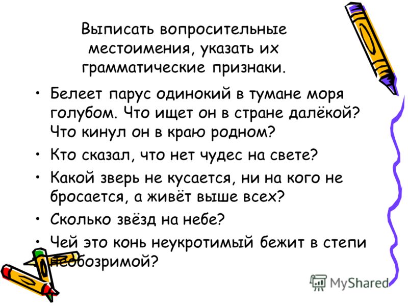 Стих с местоимением тот Стих с местоимением тот