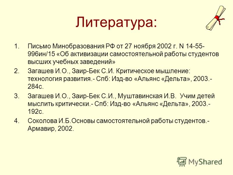 Приемы самостоятельной работы обучающихся Приемы самостоятельной работы обучающихся