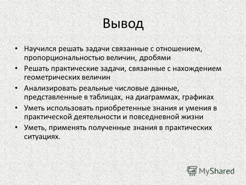 Задачи связанные с отношением Задачи связанные с отношением