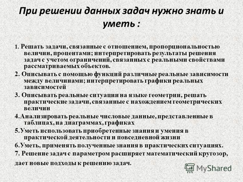Задачи связанные с отношением Задачи связанные с отношением