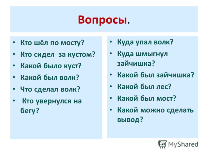 Где как что сделала какая кто Где как что сделала какая кто