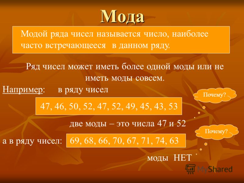 Пример моды ряда чисел Презентация на тему: "7 класс Автор: Шнайдер Лариса Владимировна,13 разряд, стаж