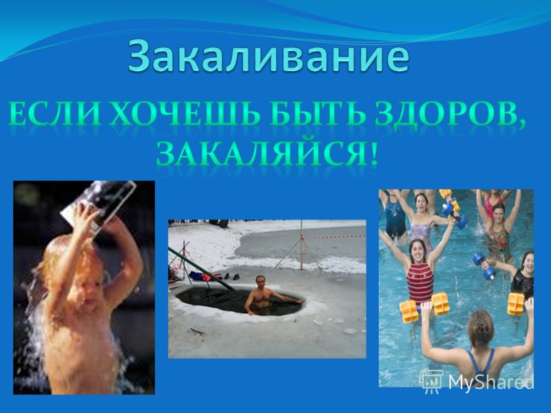 Реферат На Тему Гигиена И Закаливание Реферат На Тему Гигиена И Закаливание