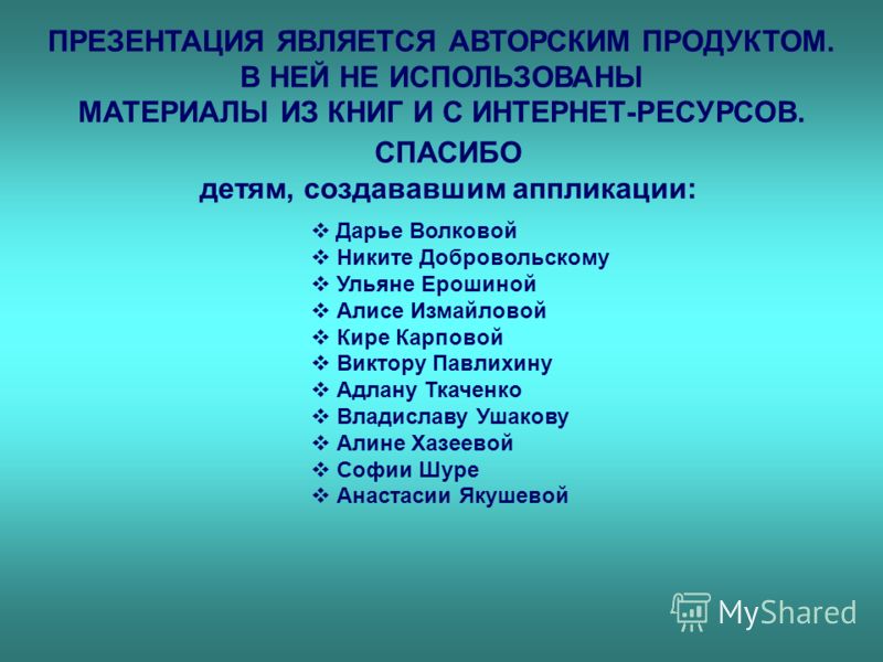 Аппликации из природного материала презентация Аппликации из природного материала презентация
