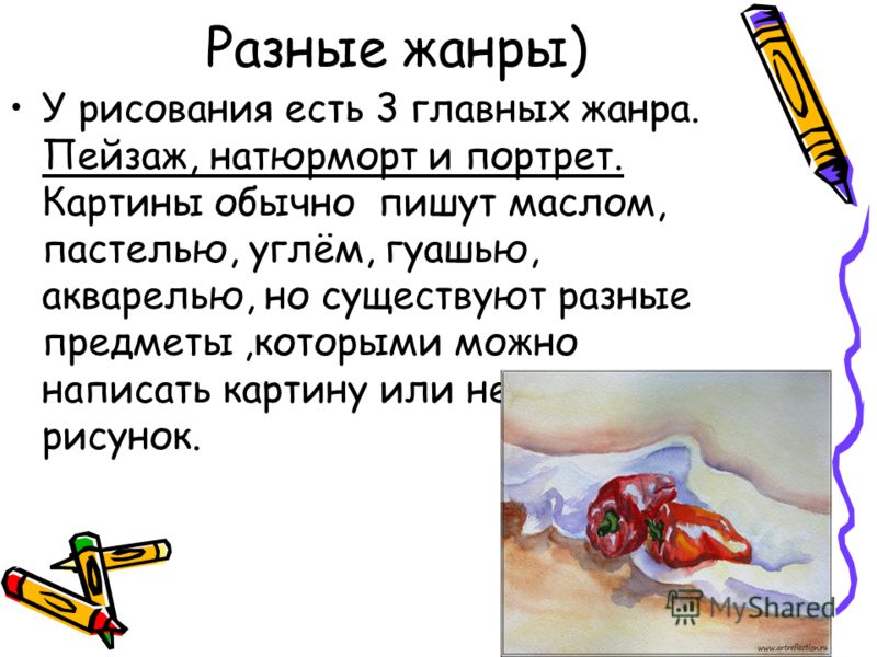 Сочинение На Тему Почему Я Люблю Рисовать Сочинение На Тему Почему Я Люблю Рисовать