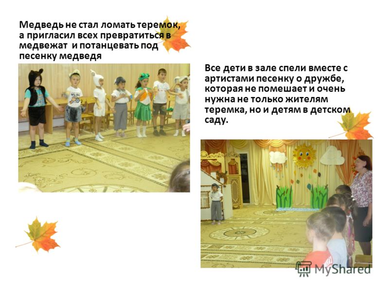 Скачать музыку для выхода лисы в сказке теремок