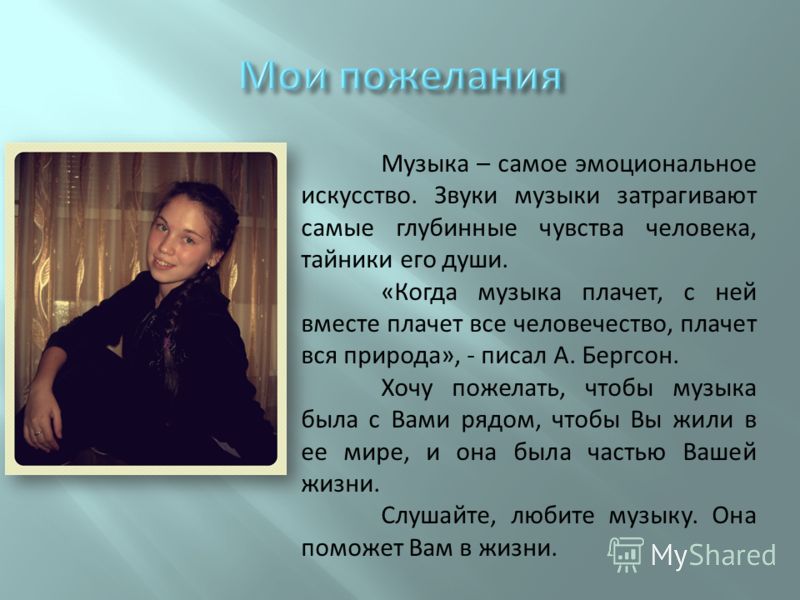 Сочинение мое пожелание Сочинение мое пожелание