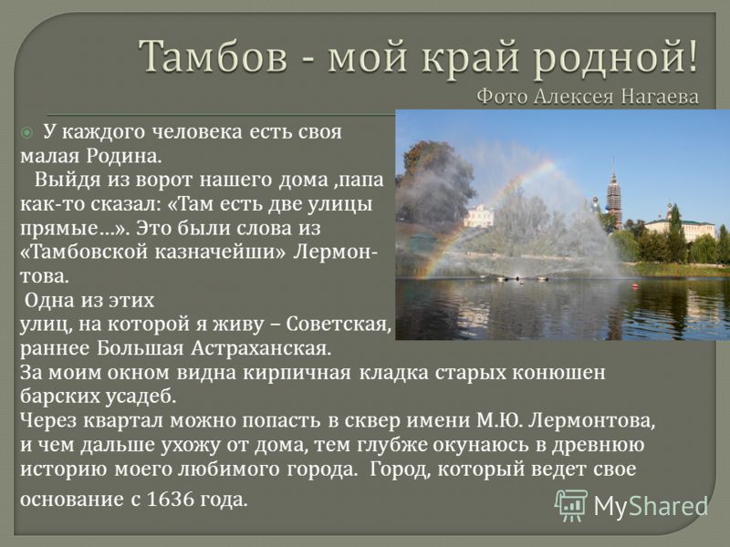 Презентация мой край тамбовский