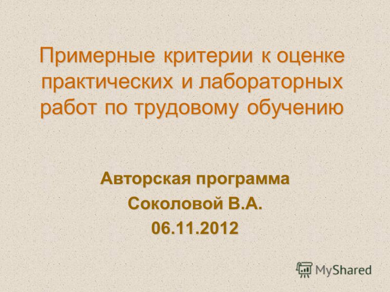 Критерий Оценки Практических Работ Критерий Оценки Практических Работ