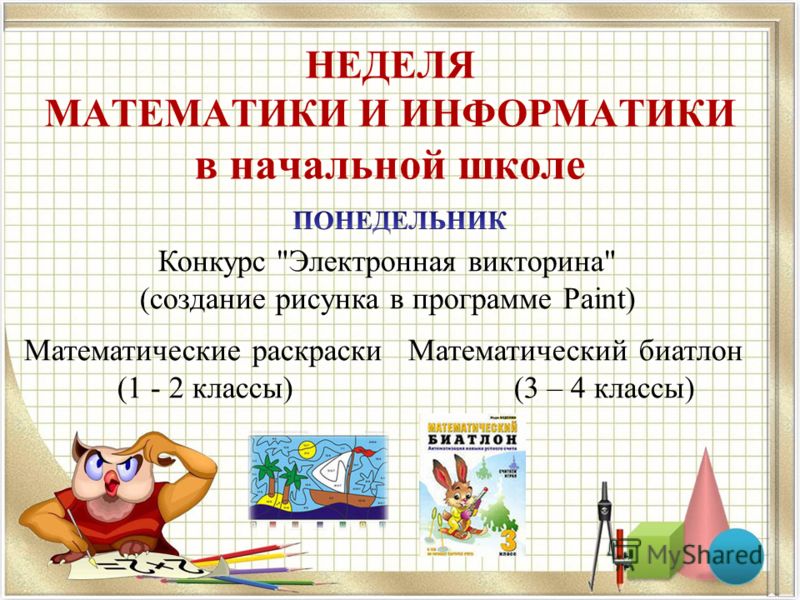 Математическая викторина для 4 класса