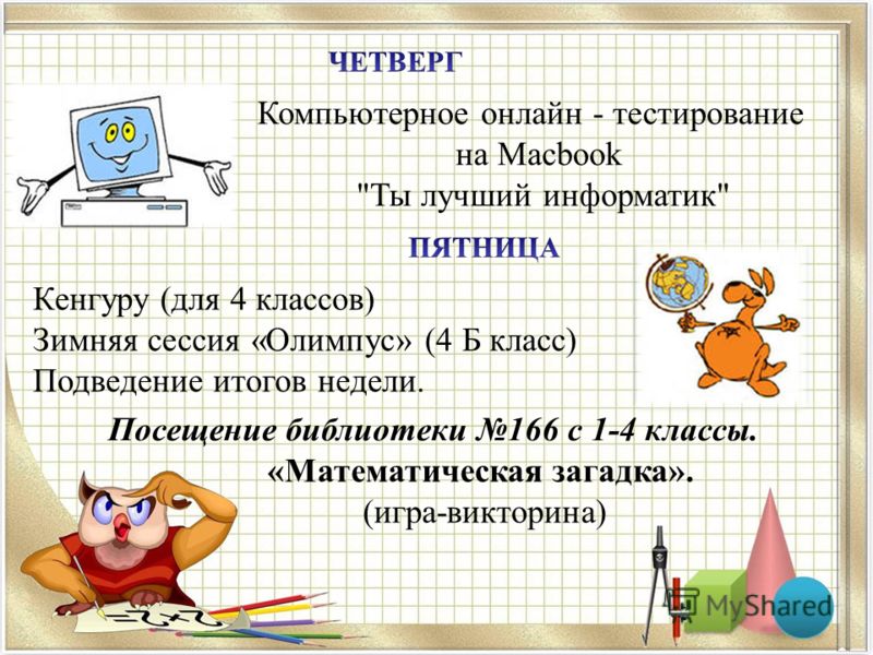 Викторины для 4 класса по информатике