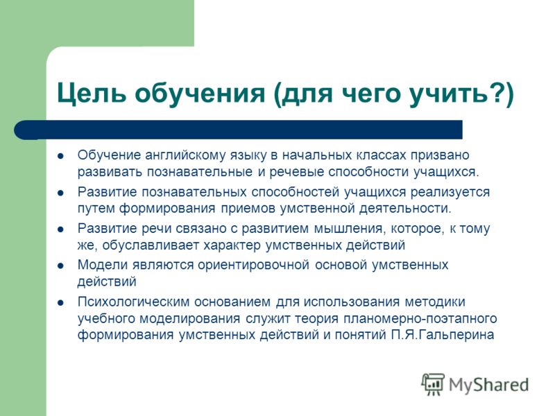 Методика поэтапного обучения Методика поэтапного обучения