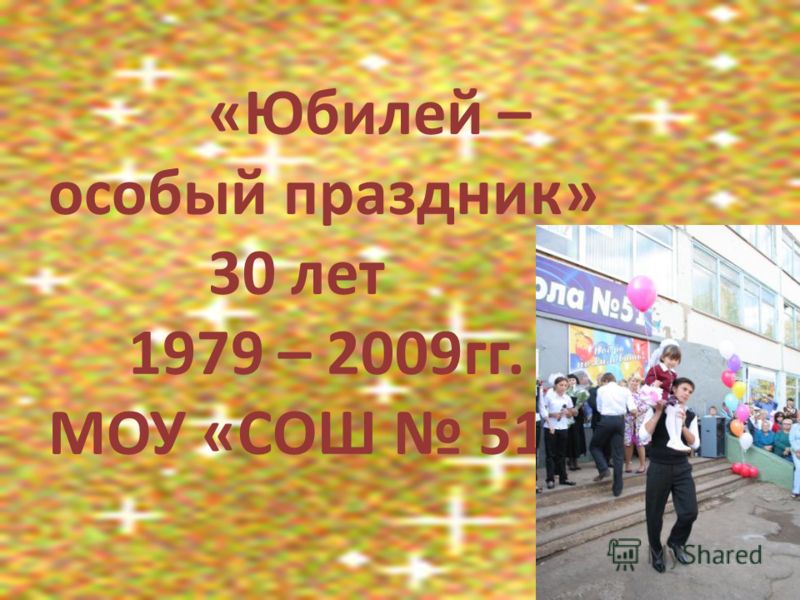 Скачать песню с днем рождения школа