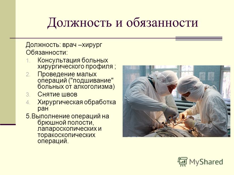 должностная инструкция врача приемного отделения врача-хирурга должностная инструкция врача приемного отделения врача-хирурга