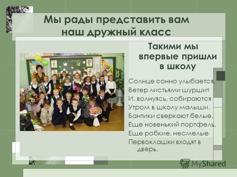 Как сделать дружным класс в начальной школе Как сделать дружным класс в начальной школе