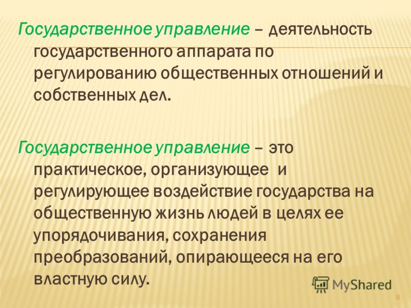 Государственное управление национальными отношениями Государственное управление национальными отношениями