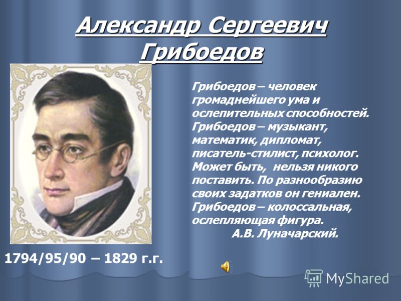 Грибоедов александр сергеевич цитаты о нем Грибоедов александр сергеевич цитаты о нем