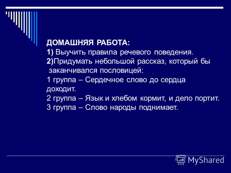Рассказ чтобы он заканчивался поговоркой Рассказ чтобы он заканчивался поговоркой