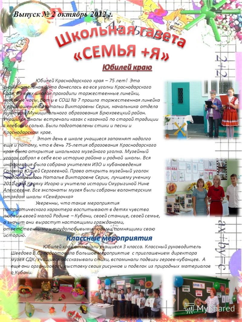 Сценарий классного часа образование краснодарского края Сценарий классного часа образование краснодарского края