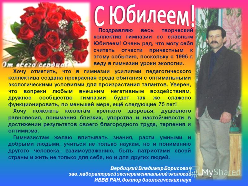 Поздравления в прозе с юбилеем коллектив Поздравления в прозе с юбилеем коллектив