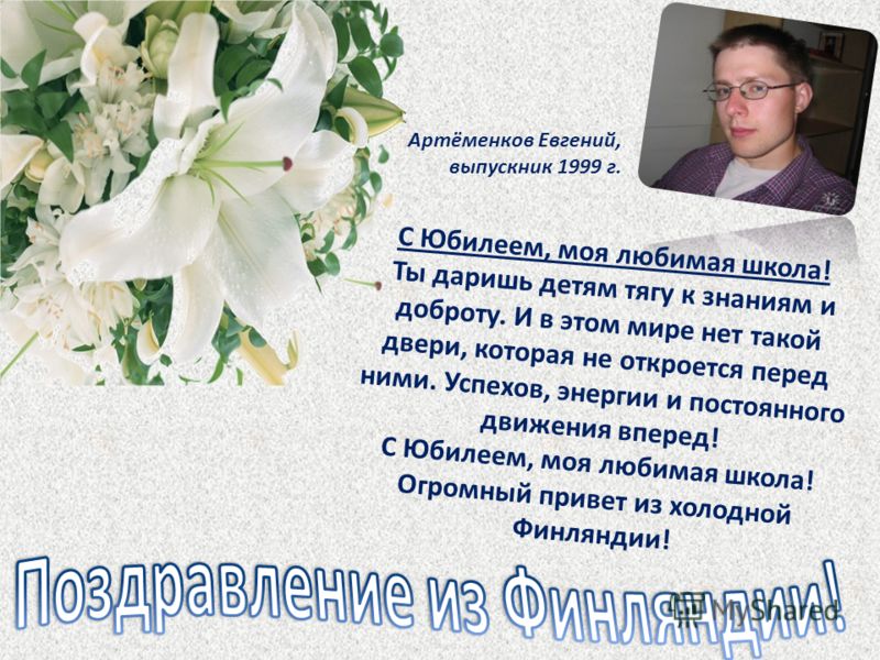 Сочинение поздравление с днем рождения Сочинение поздравление с днем рождения