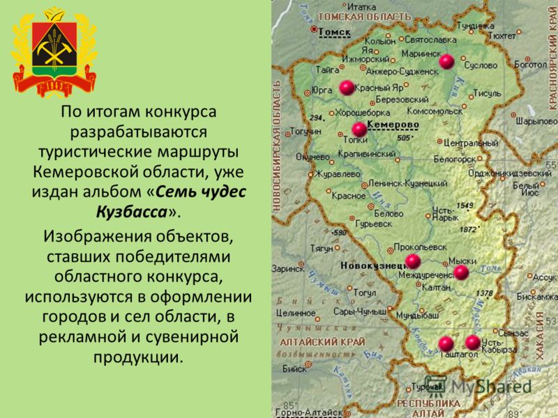 Семь чудес кузбасса конкурсы Семь чудес кузбасса конкурсы