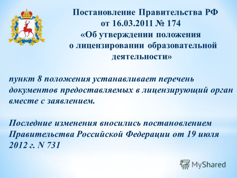 Постановление о лицензировании образовательной организации На каком сроке уходят в декретный отпуск и как к нему подготовиться?