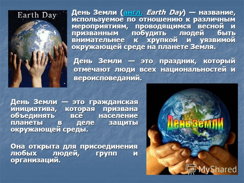 Сценарий о защите нашей планеты Сценарий о защите нашей планеты