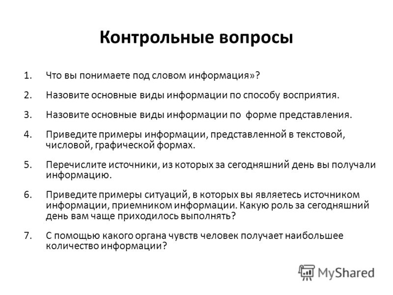 назовите виды информации