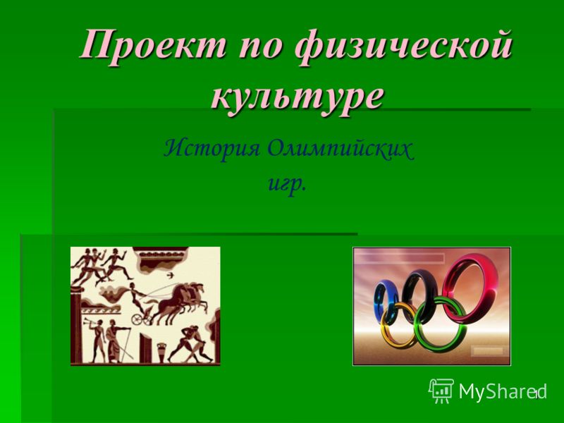 Возрождение Олимпийских Игр Реферат По Физкультуре