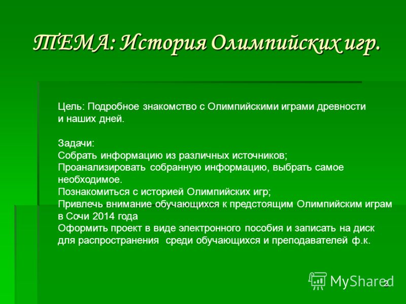 Летние Олимпийские Игры Реферат По Физкультуре Кратко Летние Олимпийские Игры Реферат По Физкультуре Кратко