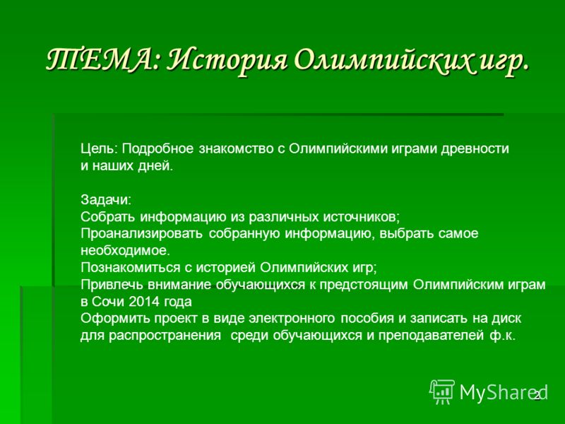 Реферат По Физической Культуре На Тему Олимпийские Игры