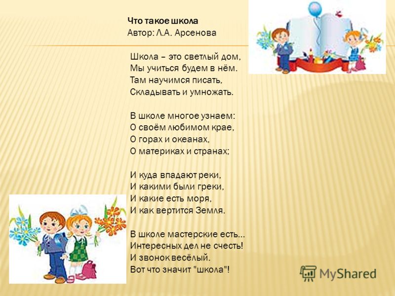 Стих поэзия школа Стих поэзия школа