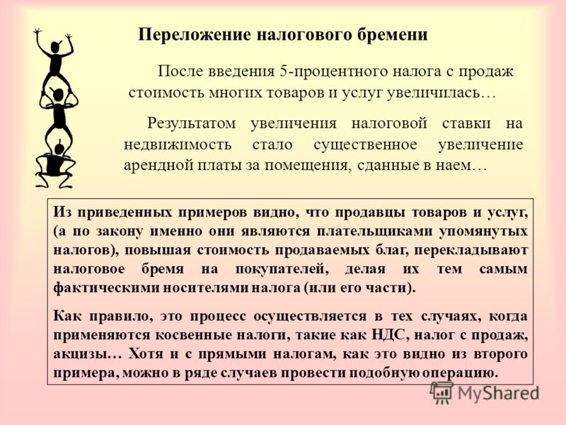 Презентация на тему: "Налоги Надо делиться (Из выступления бывшего министра экономики А.Лившица)". Скачать бесплатно и без регис