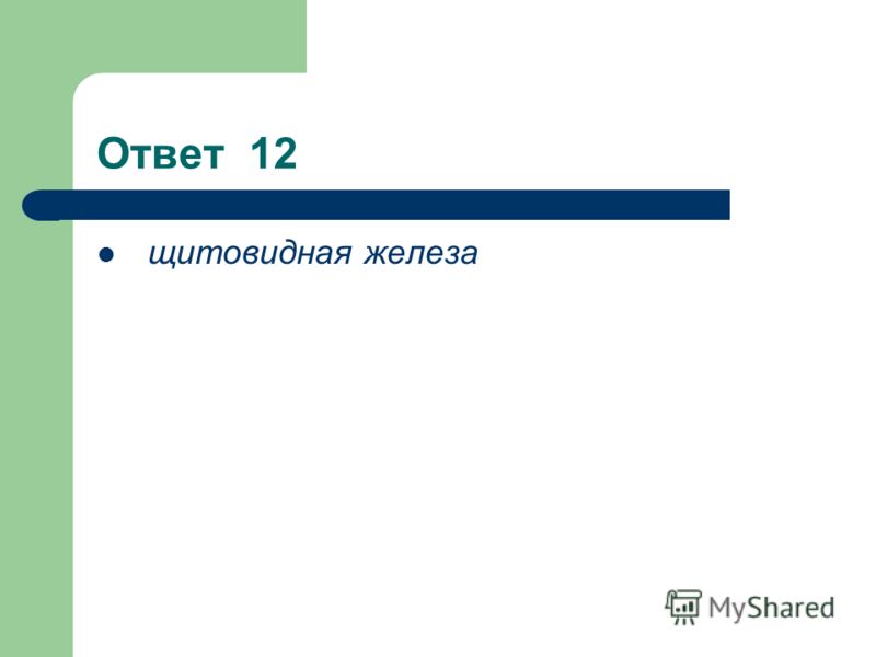 щитовидная железа запах изо рта щитовидная железа запах изо рта