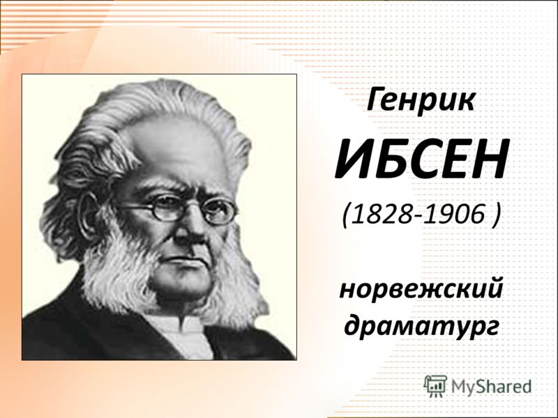 Реферат На Тему Генрих Ибсен Реферат На Тему Генрих Ибсен