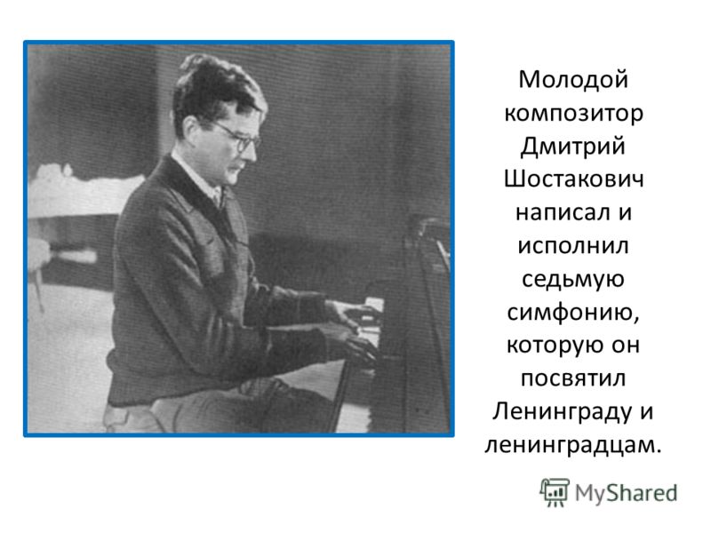 Молодой композитор