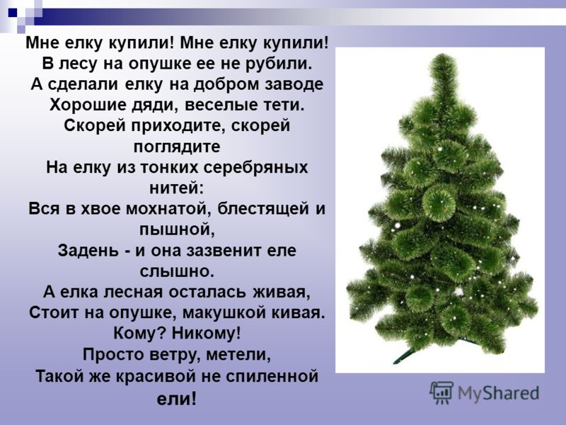 Про елочку сценарий Про елочку сценарий